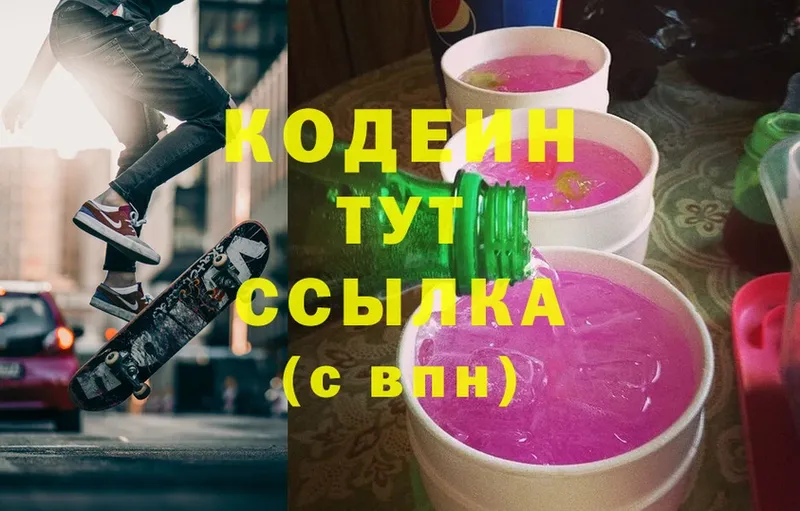 цена наркотик  Кудрово  Кодеин Purple Drank 